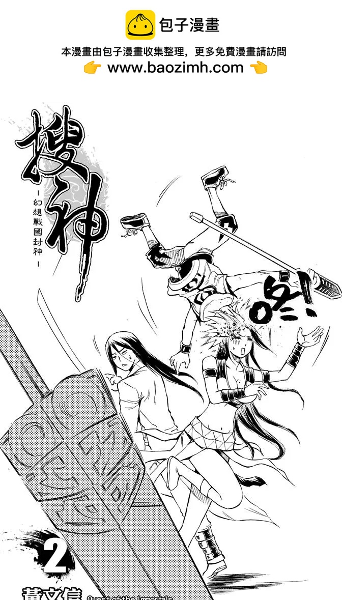 搜神 - 第02卷(1/4) - 2