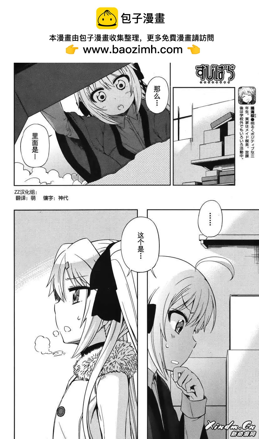 SPPL少女的放課後觀測 - 第006回 - 2