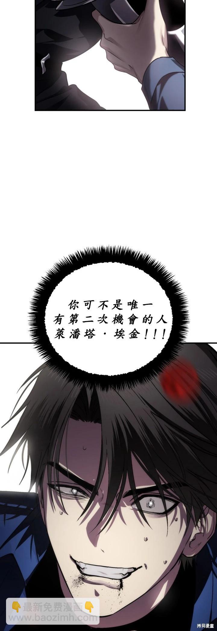 SSS級自殺獵人 - 第124話(2/2) - 1