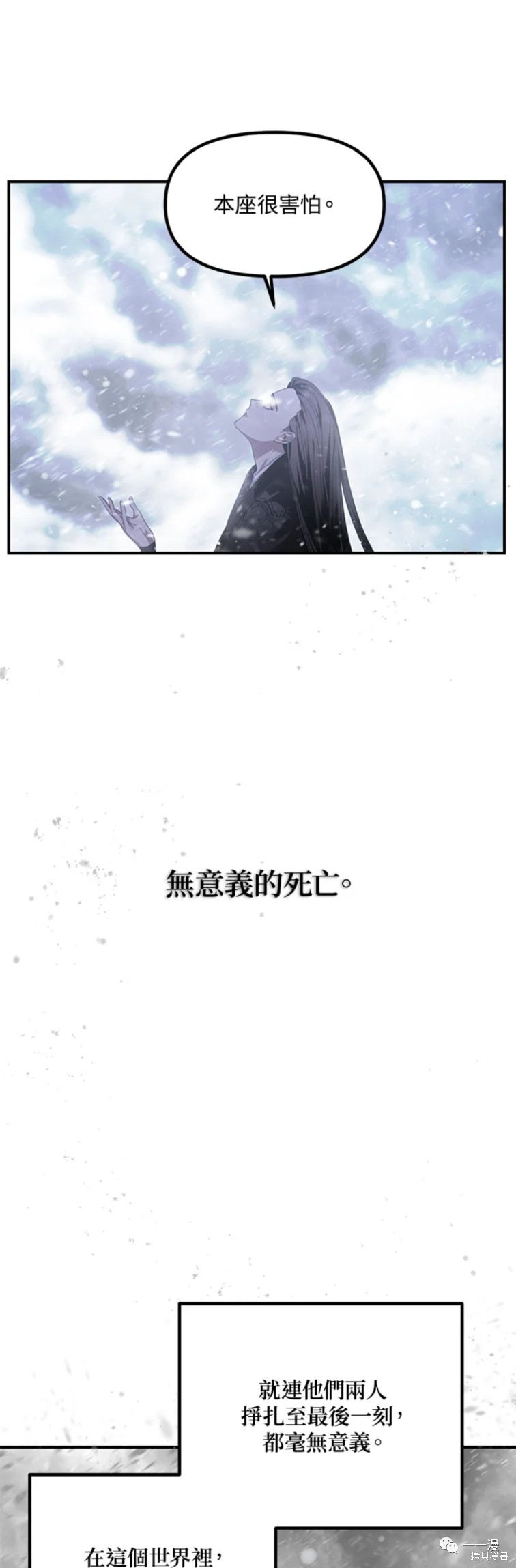 SSS級自殺獵人 - 第60話 - 1