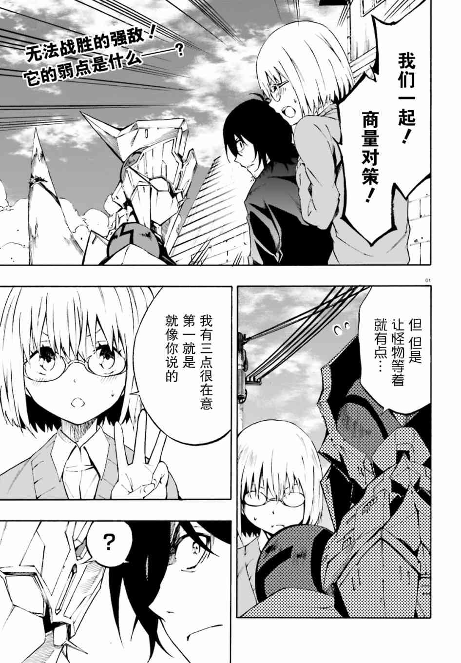 SSSS.GRIDMAN 公主與武士 - 8話 - 1