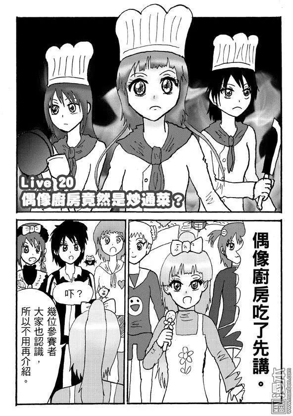 STAR IDOL 星際偶像 - 第20回 - 1