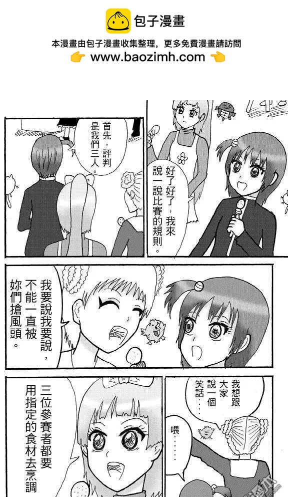 STAR IDOL 星際偶像 - 第20回 - 2