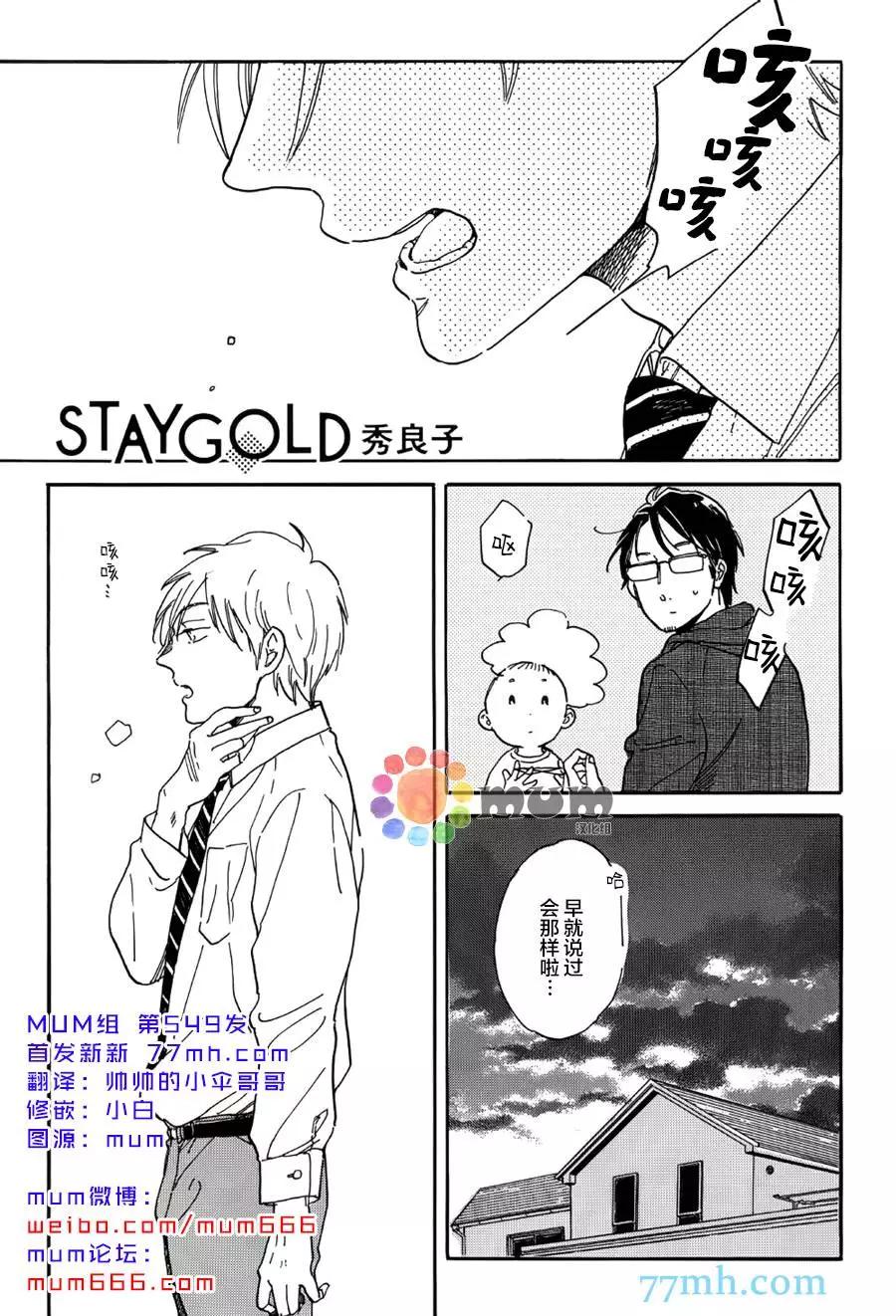 STAY GOLD - 第10回 - 1