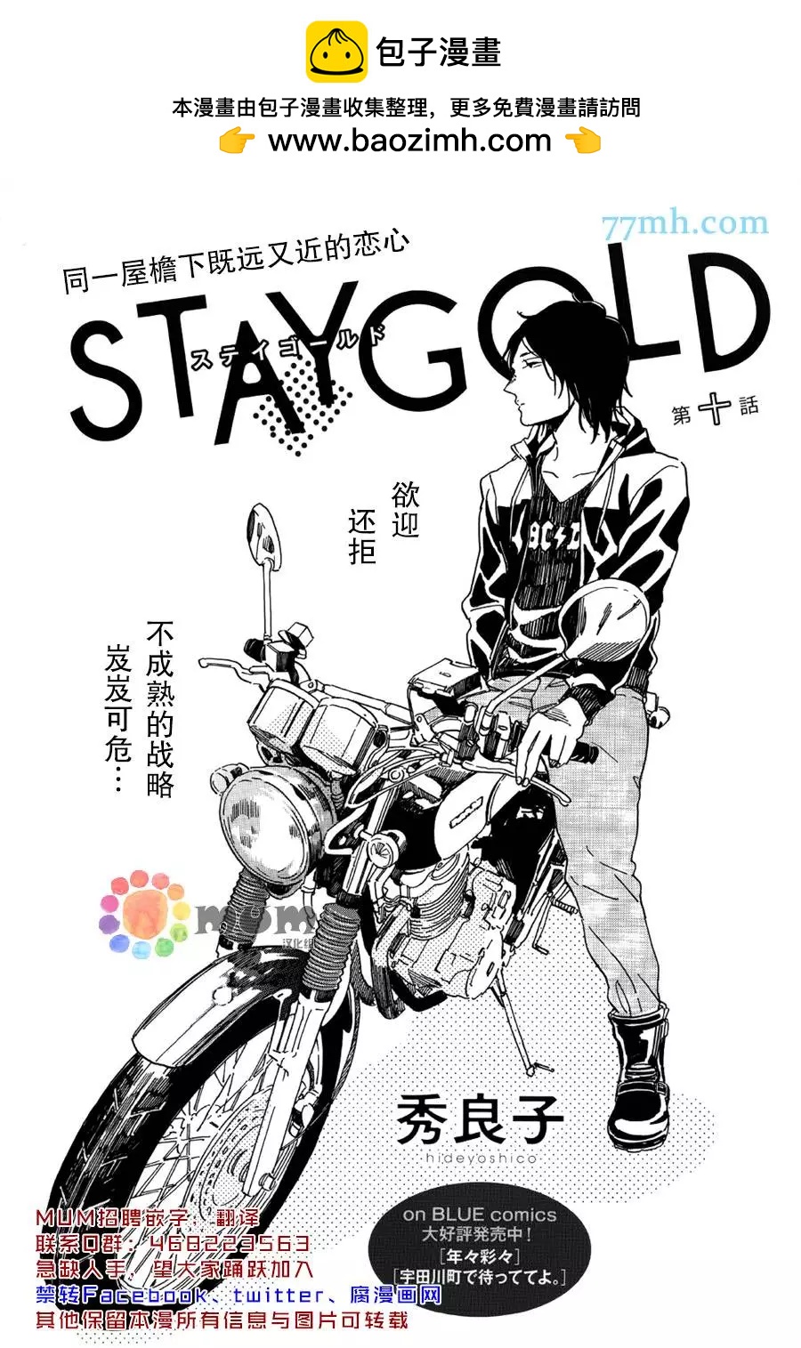 STAY GOLD - 第10回 - 2