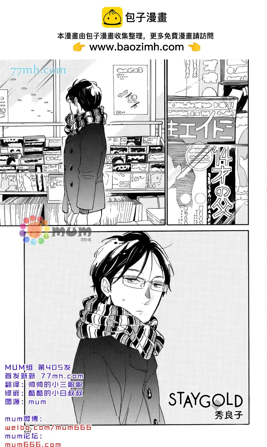 STAY GOLD - 第8回 - 2