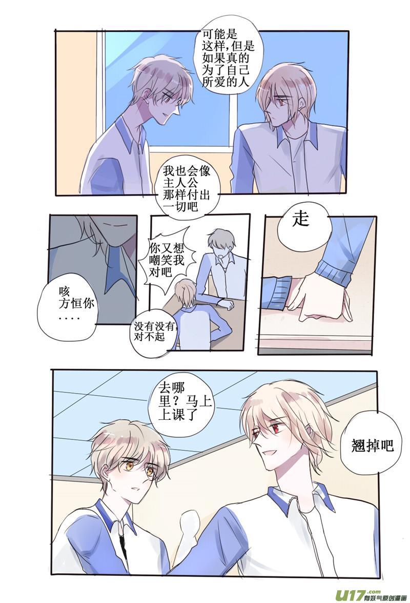 stay in summer - 還能回到從前的吧 - 2