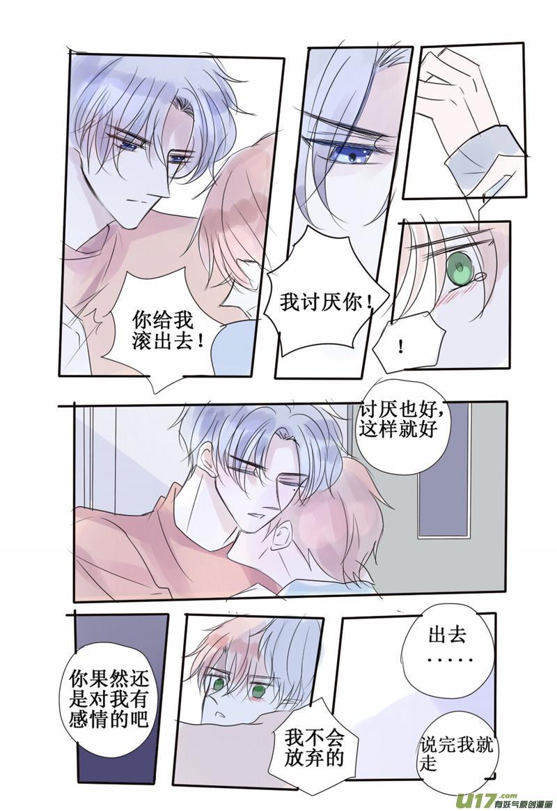 stay in summer - 你究竟怎樣才能放過我 - 1