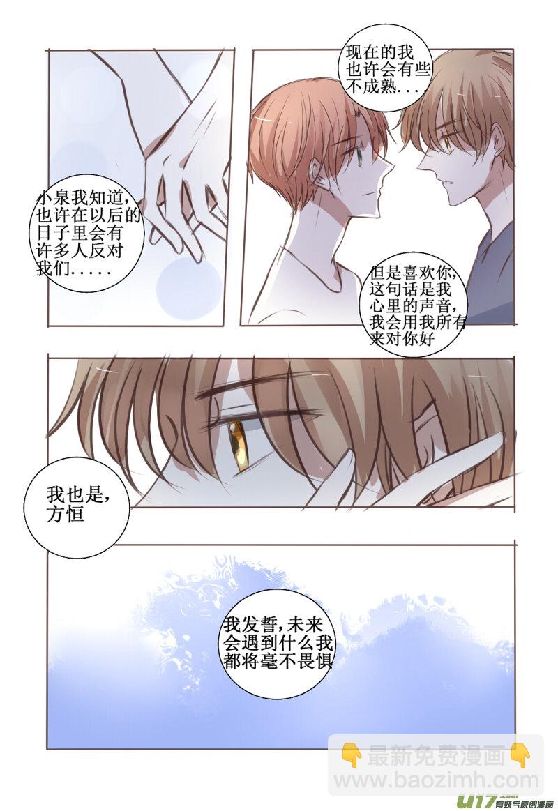 stay in summer - 給你的歌 - 2