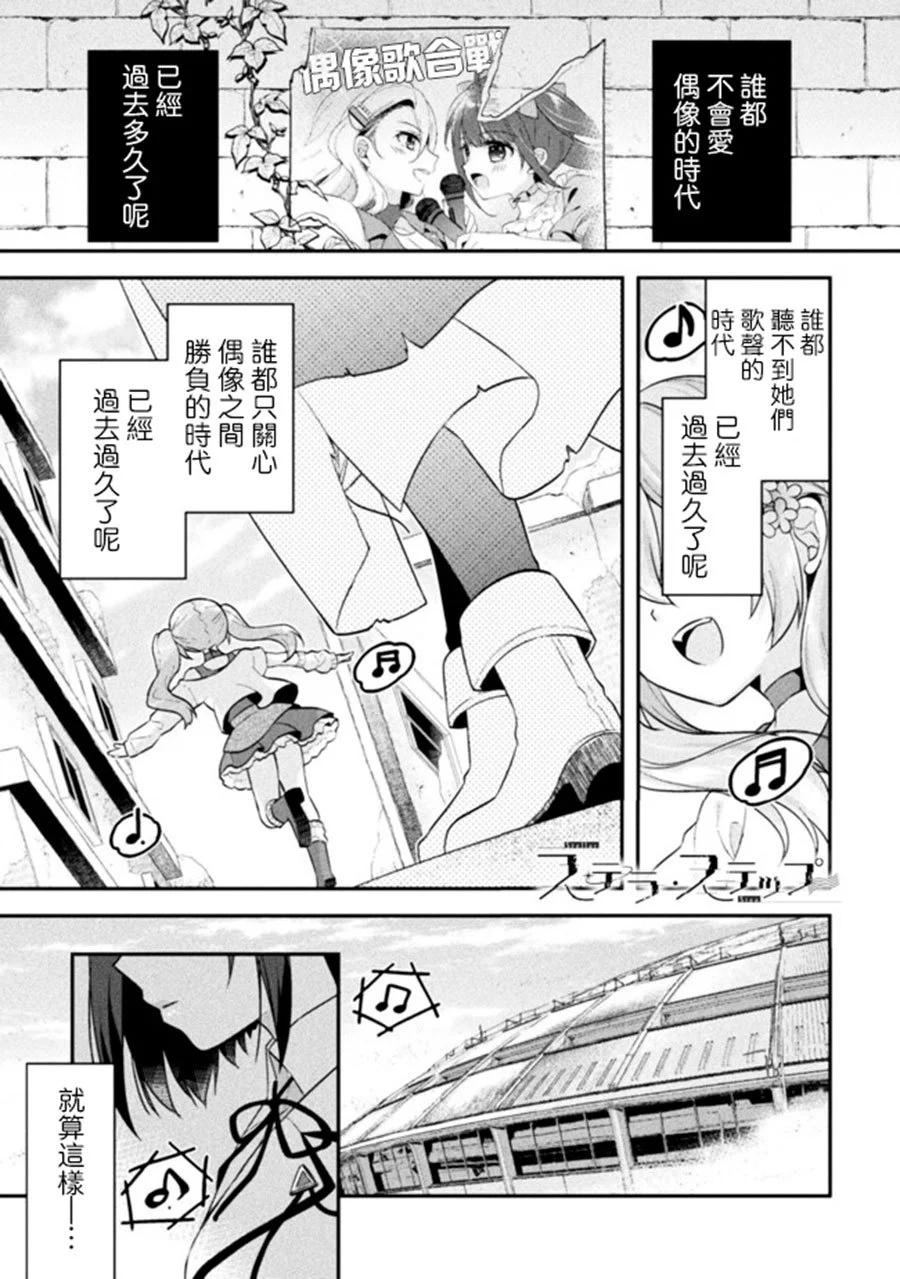 Stellar Step - 第02話 - 1