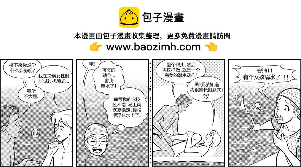 Sticky Dilly Buns - 第71-80回 - 2