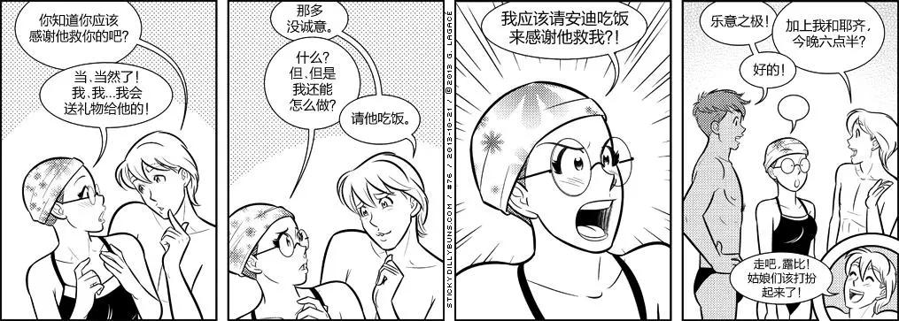 Sticky Dilly Buns - 第71-80回 - 2