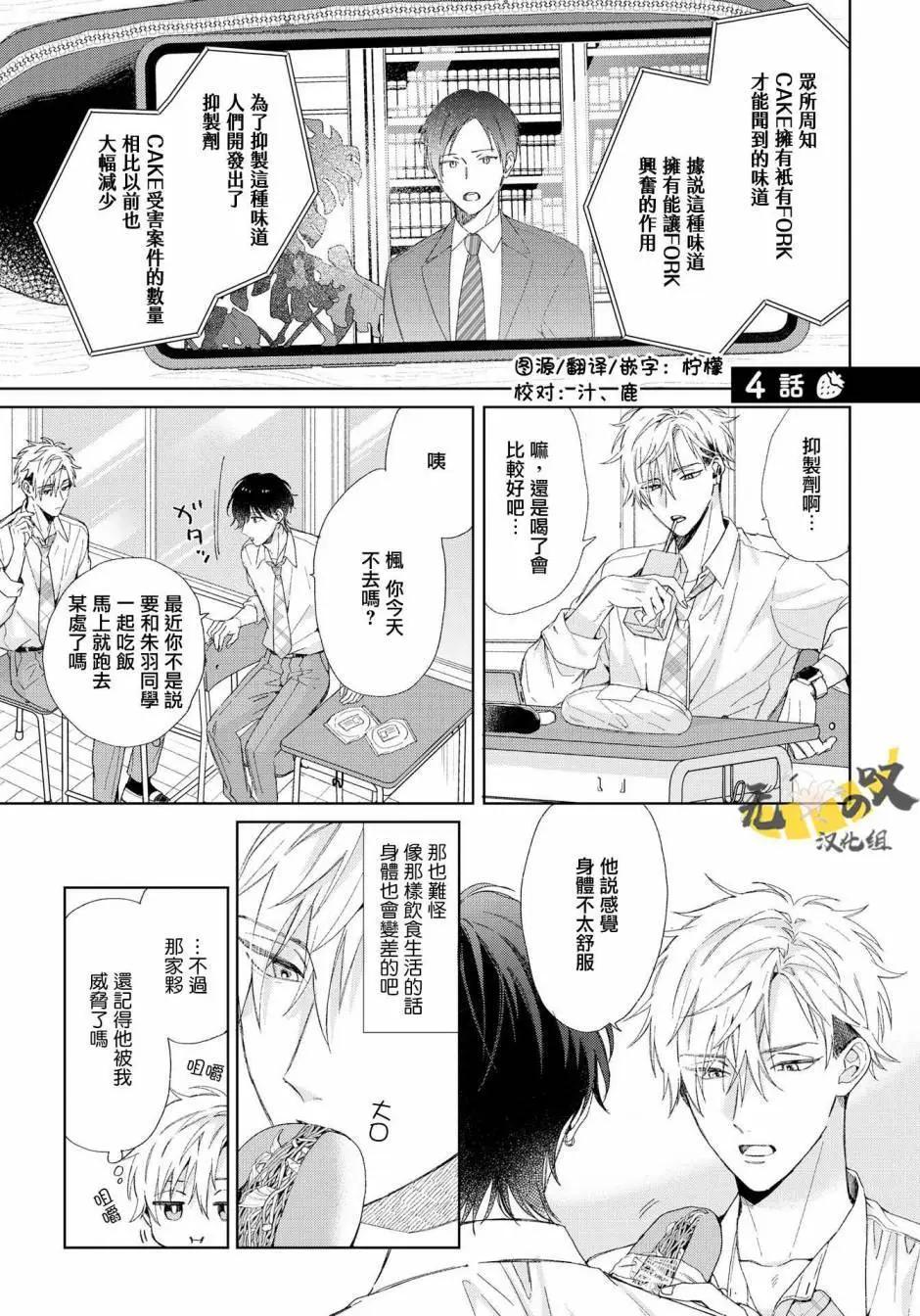Strawberry kiss ·melt - 第04話 - 1