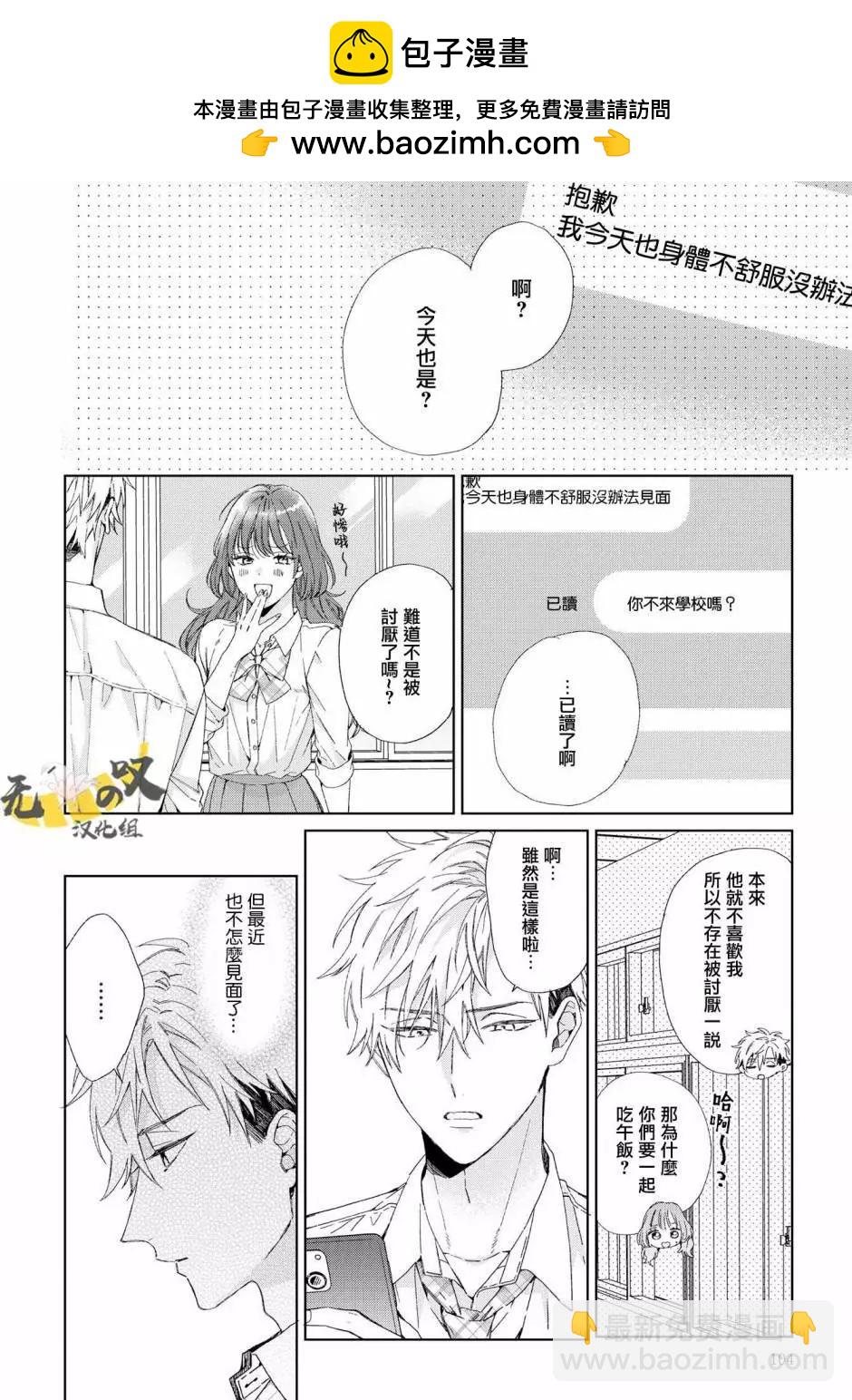 Strawberry kiss ·melt - 第04話 - 2