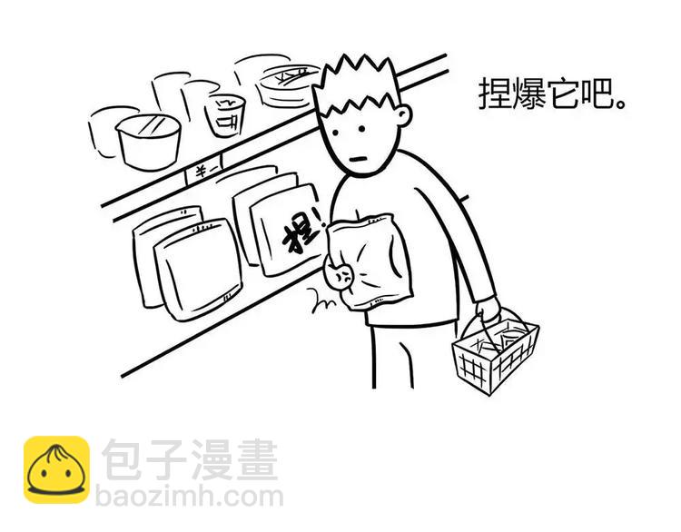 素菜包 - 喪哥系列 | 感覺有點賤兮兮 - 1