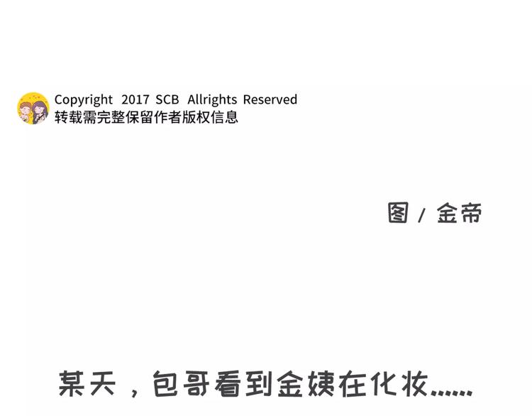 素菜包 - 在化妝這件事上，女生似不似傻 - 1