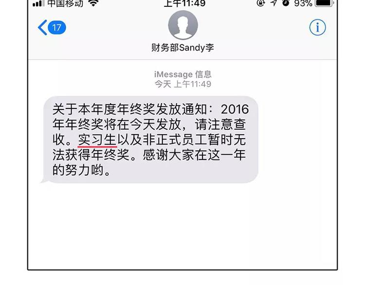 素菜包 - 2018年度年終獎發放通知 - 4