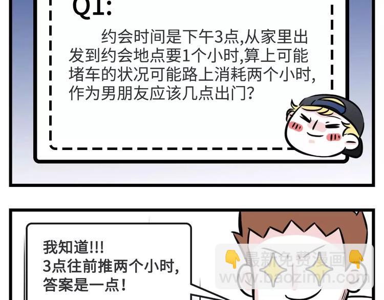 素菜包 - 想跟女票鬥？這是一道送命題啊！ - 3