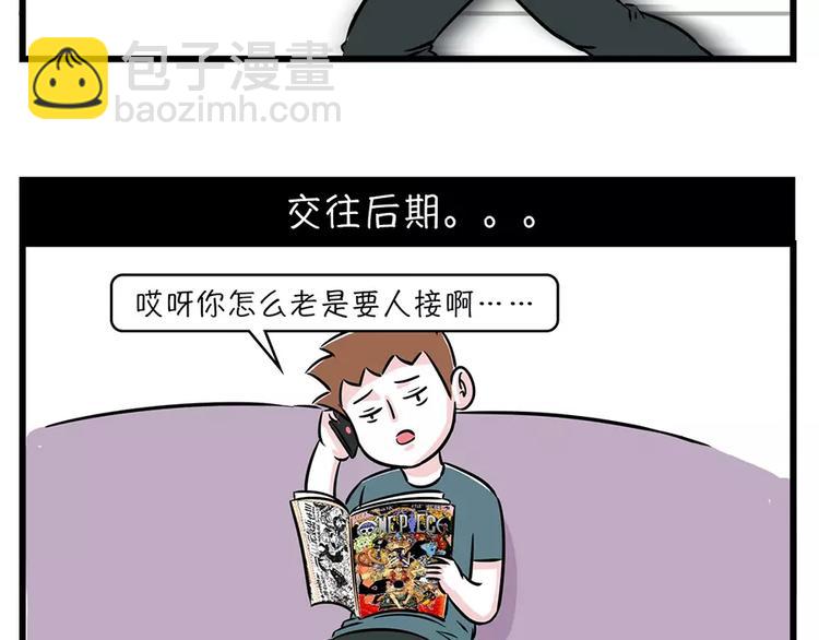 素菜包 - 戀愛那會兒，誰不是被捧到天上去 - 2