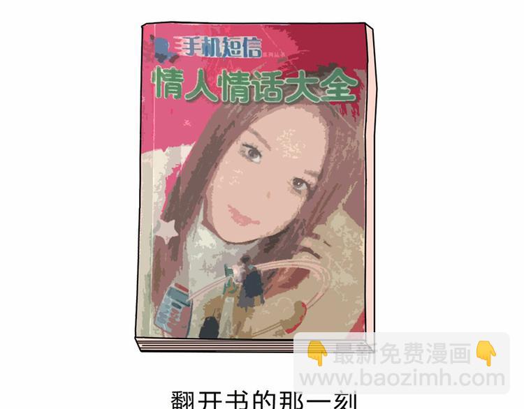 素菜包 - 您有一份撩妹指南請注意查收~ - 4