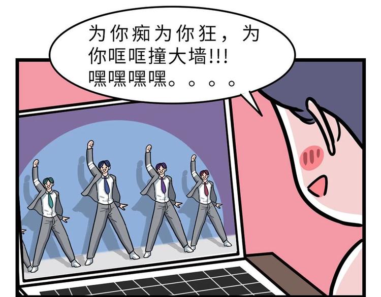 素菜包 - 跟idol做朋友，我笑得很輕浮 - 2
