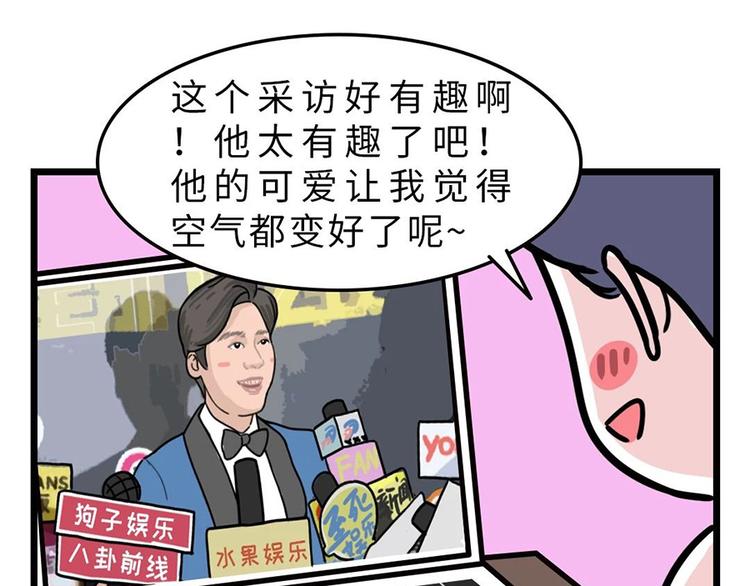 素菜包 - 跟idol做朋友，我笑得很輕浮 - 4