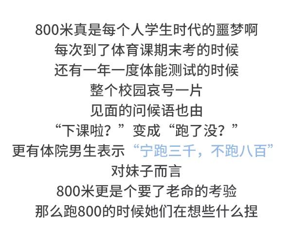 素菜包 - 女生跑800米都在想什麼 - 1