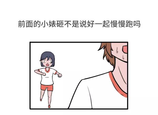 素菜包 - 女生跑800米都在想什麼 - 4