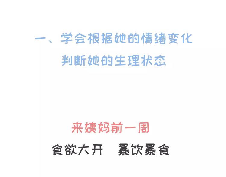 素菜包 - 大姨媽期間男生的生存指南 - 2