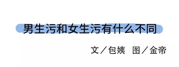 素菜包 - 男生污和女生污有什麼不同 - 1