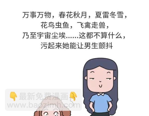 素菜包 - 男生污和女生污有什麼不同 - 5