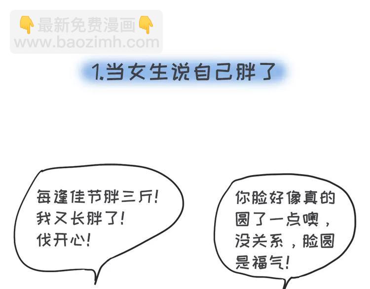 素菜包 - 女生說這話，你千萬不能符合 - 2