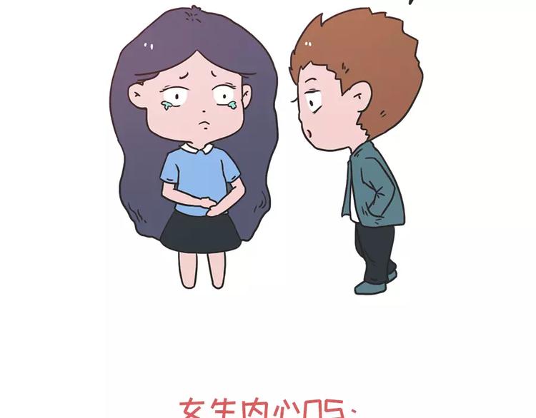 素菜包 - 女生說這話，你千萬不能符合 - 3