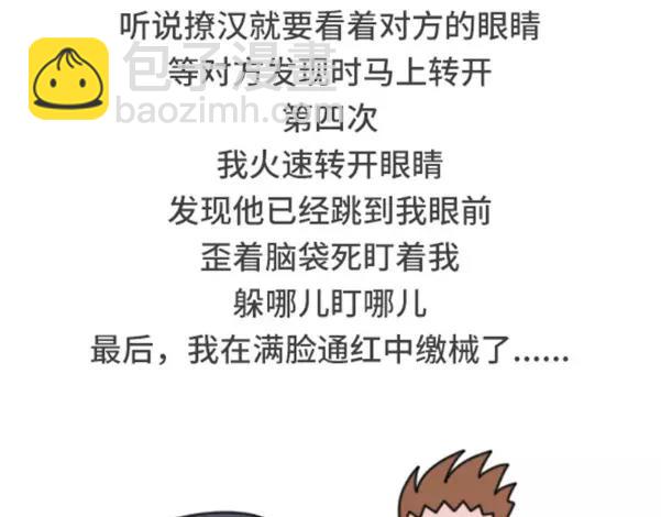 素菜包 - 撩漢失敗是什麼體驗 - 3