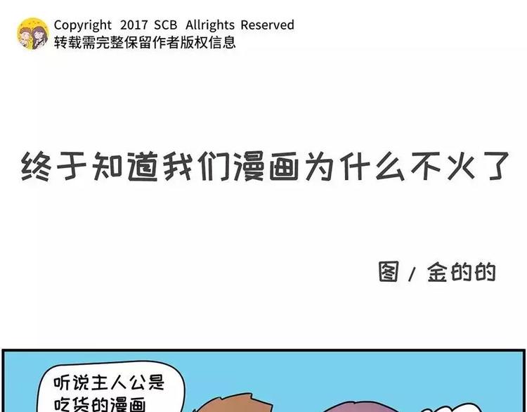 素菜包 - 主角都這麼能吃了，漫畫還不火？ - 1