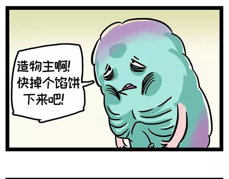 素菜包 - 酋長！天上掉餡餅兒了！ - 2
