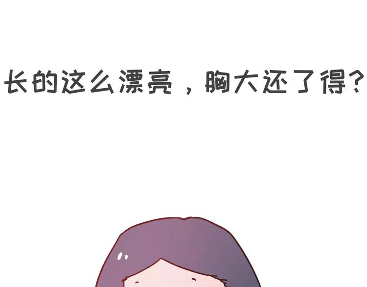 素菜包 - 男票說我胸小該如何懟回去 - 3