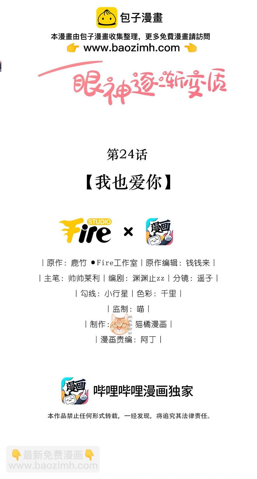宿敵看我的眼神逐漸變質 - 24 我也愛你 - 2