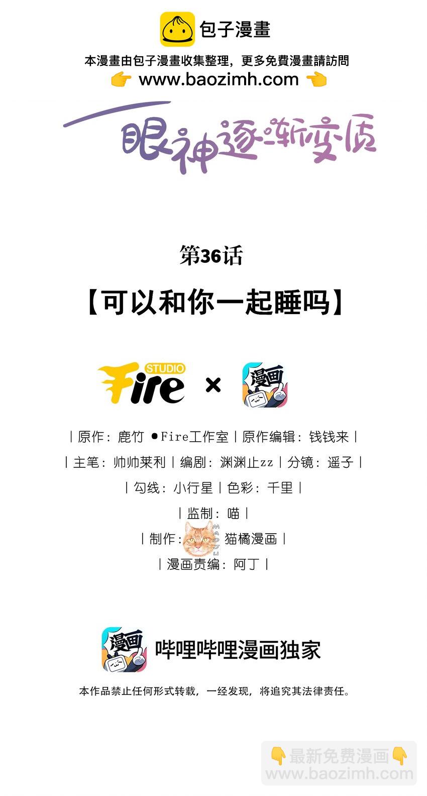 宿敵看我的眼神逐漸變質 - 36 可以和你一起睡嗎？ - 2