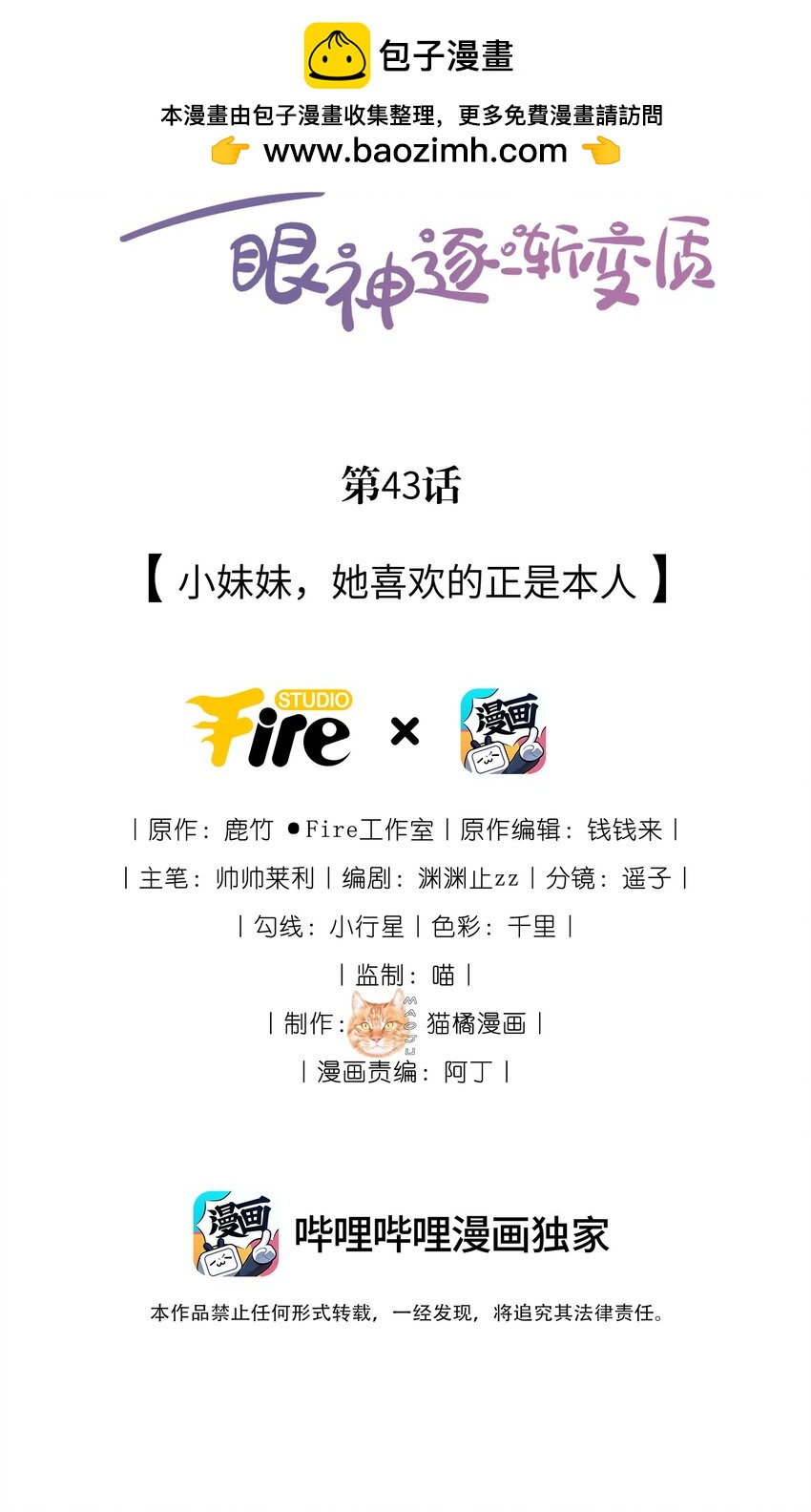 宿敵看我的眼神逐漸變質 - 43 小妹妹，她喜歡的正是本人(1/2) - 2
