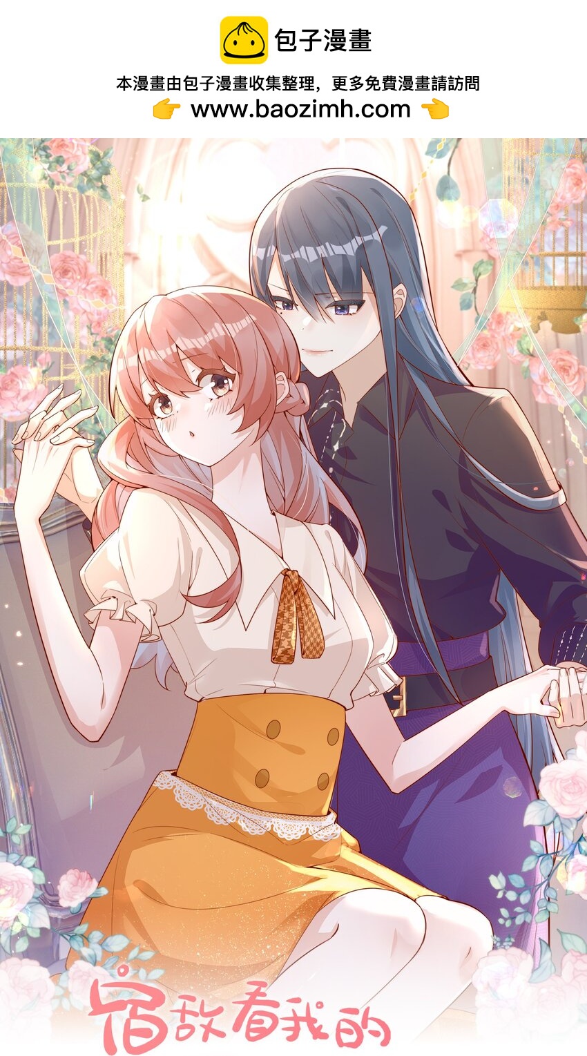 宿敵看我的眼神逐漸變質 - 06 我得補償她 - 1
