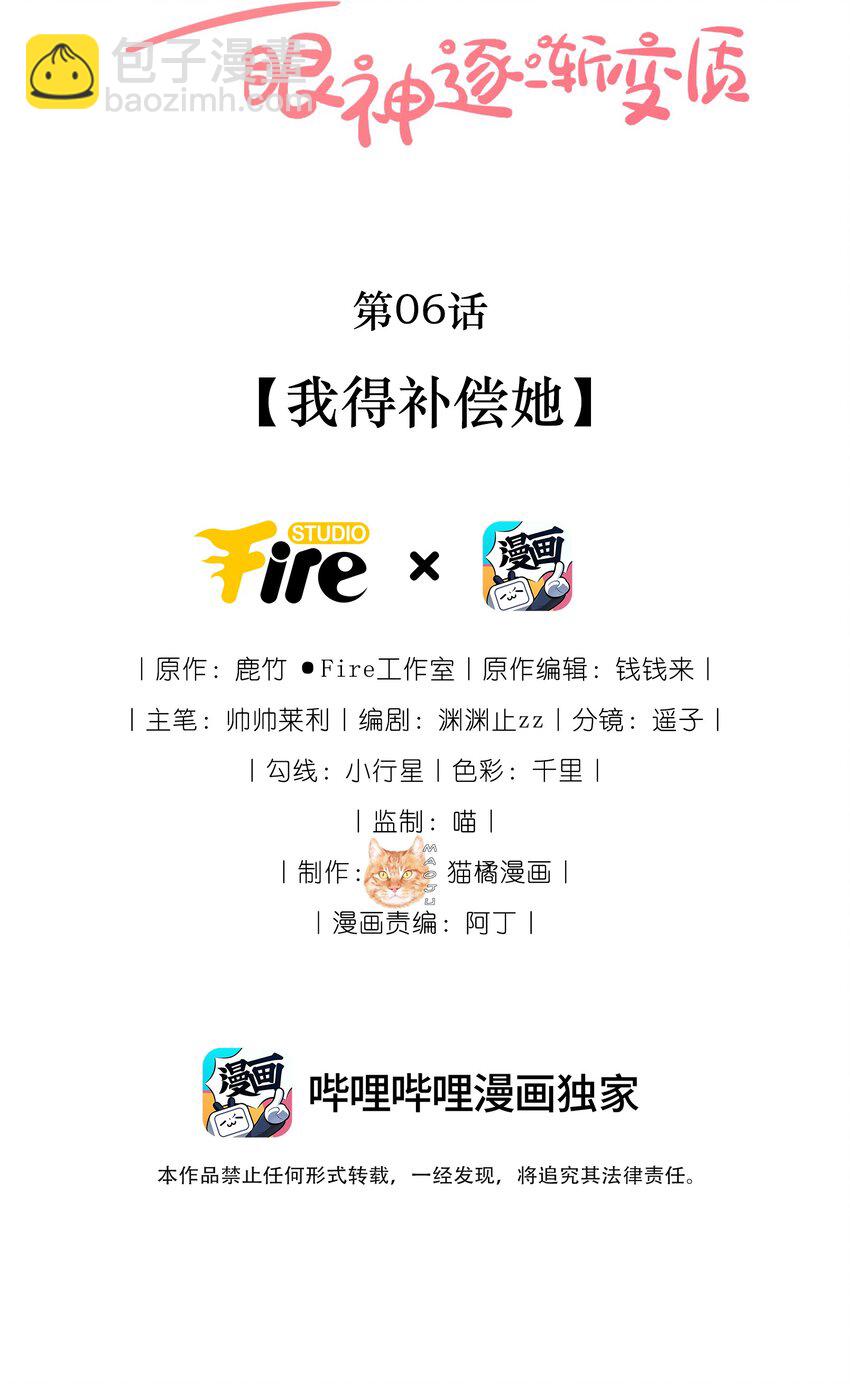 宿敵看我的眼神逐漸變質 - 06 我得補償她 - 2