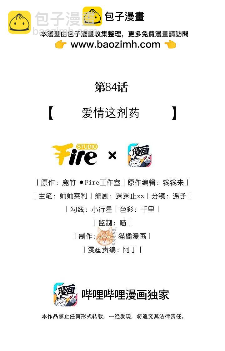 宿敵看我的眼神逐漸變質 - 84 愛情這劑藥 - 2