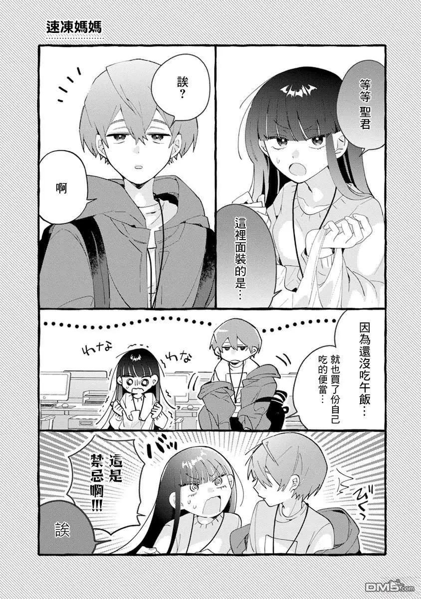 速凍料理美食家 - 01卷附錄 - 1