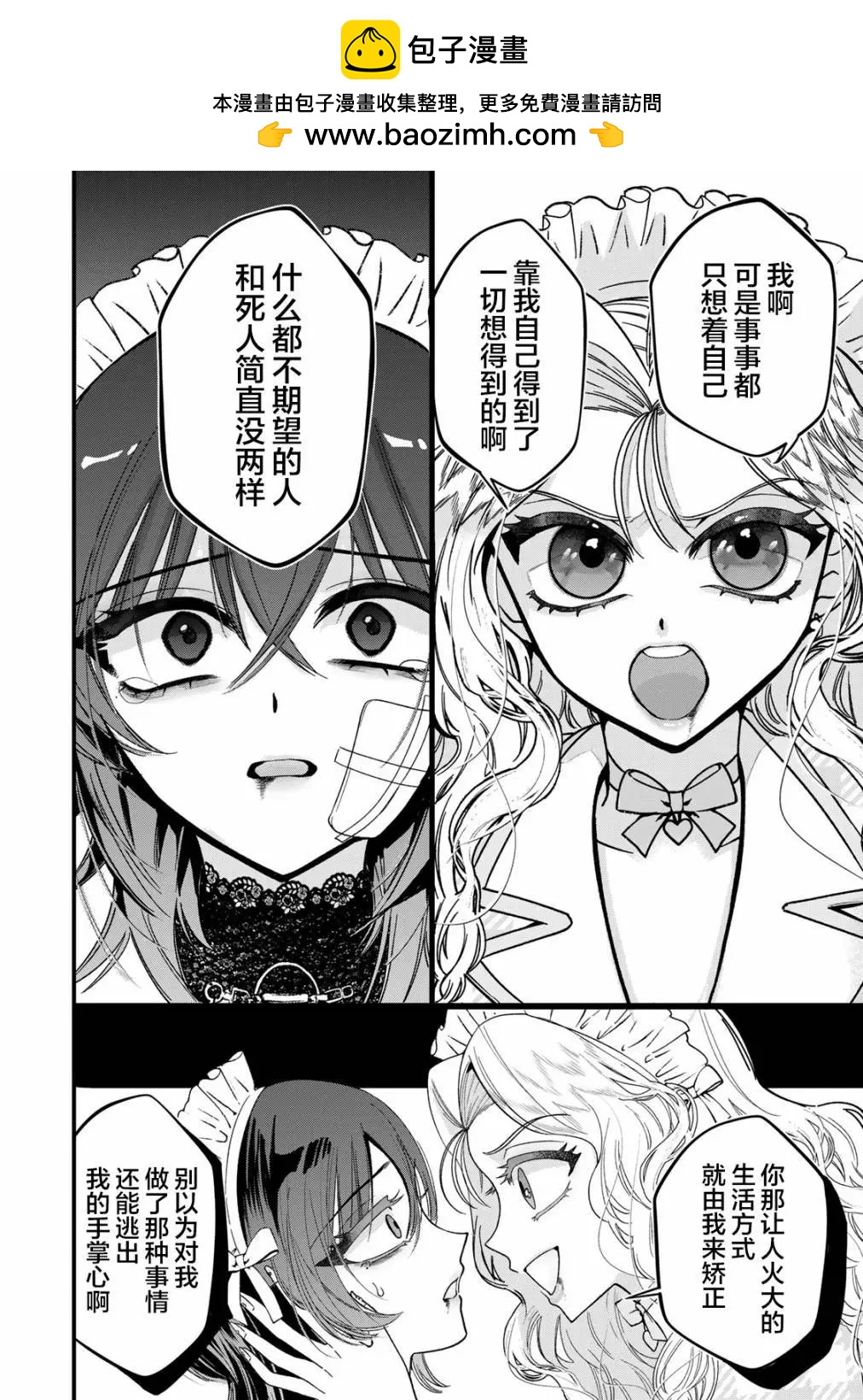 Sugar Girl Drip - 第02話前篇 - 2