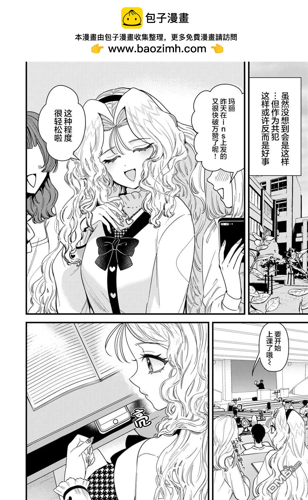 Sugar Girl Drip - 第5話 - 2