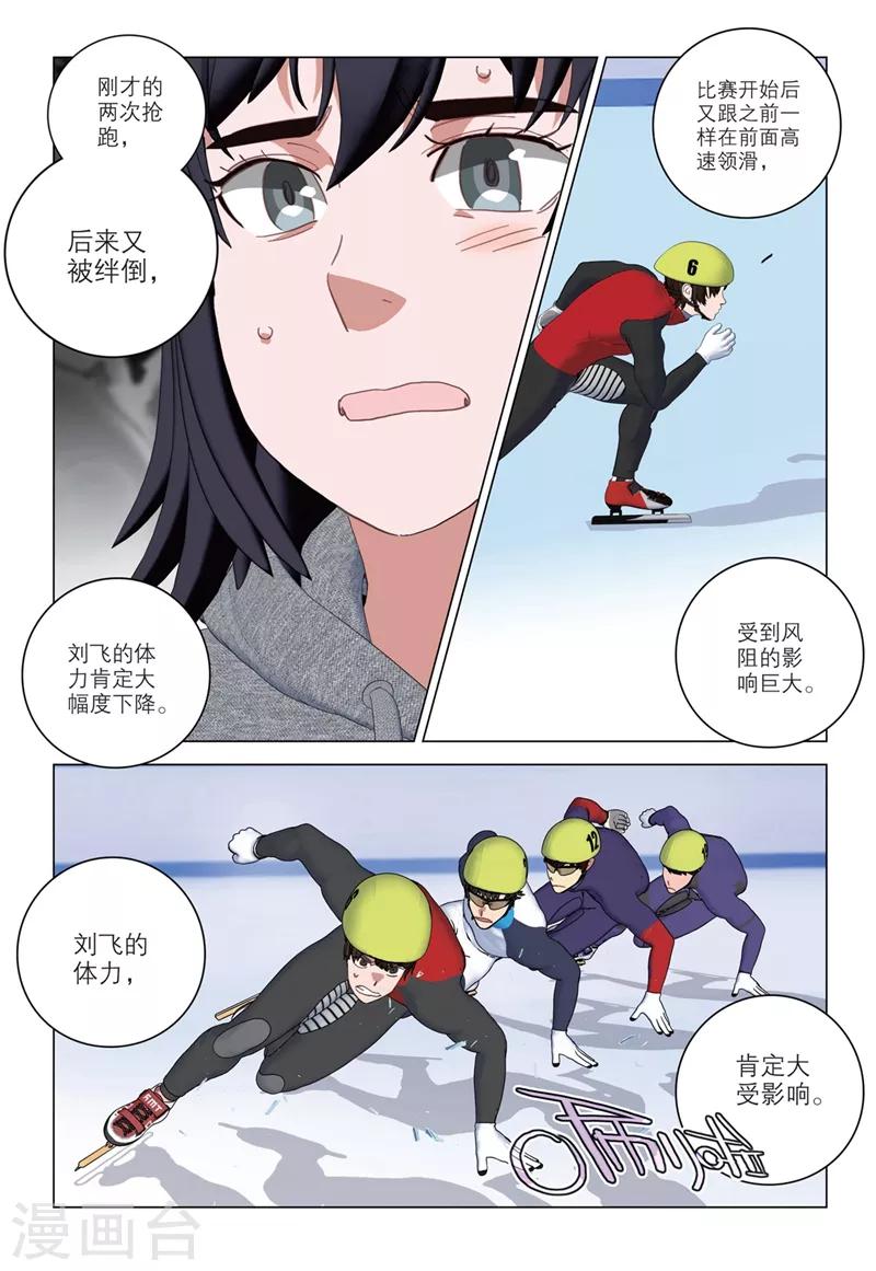 速滑少年 - 第2季28話 - 1