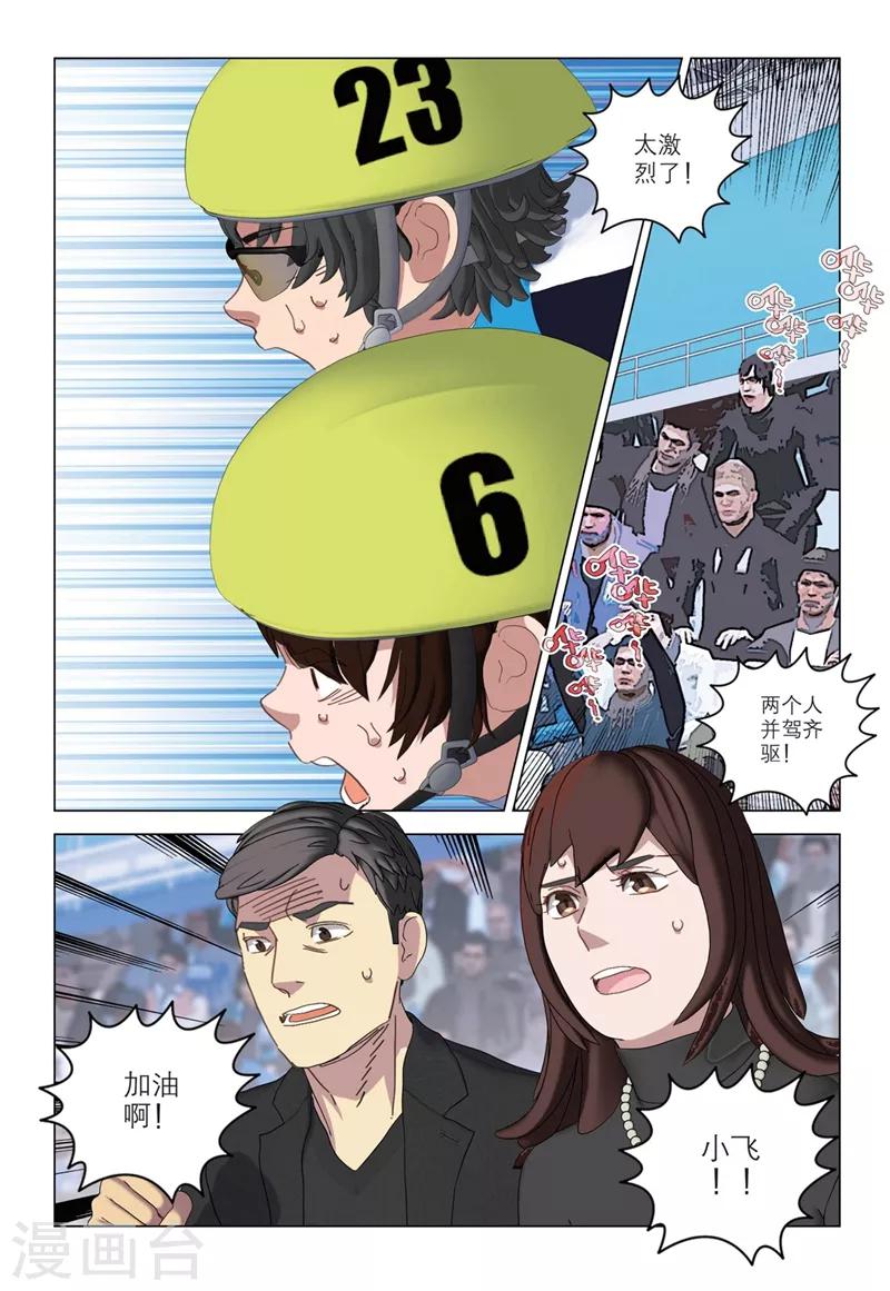 速滑少年 - 第2季32話 - 2
