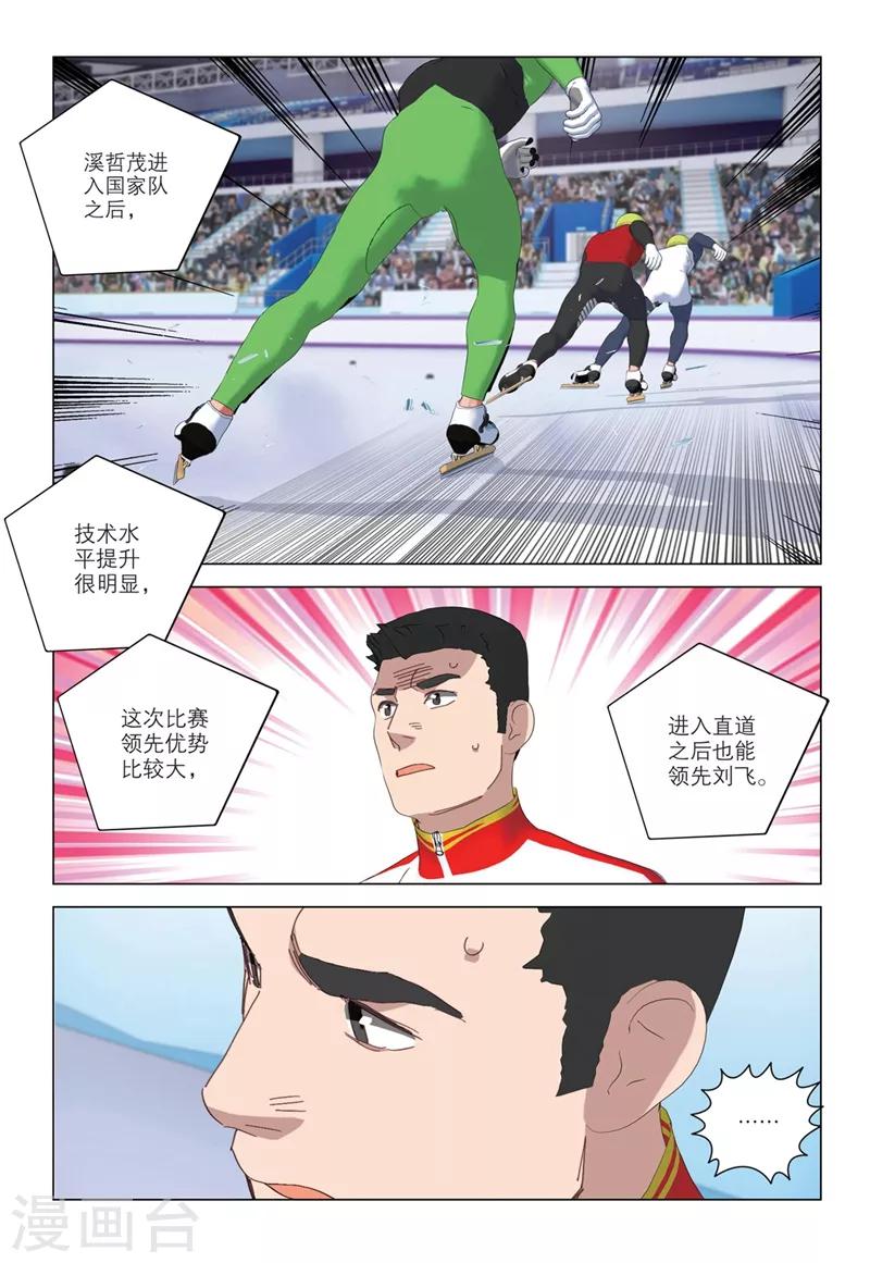 速滑少年 - 第2季44話 - 2