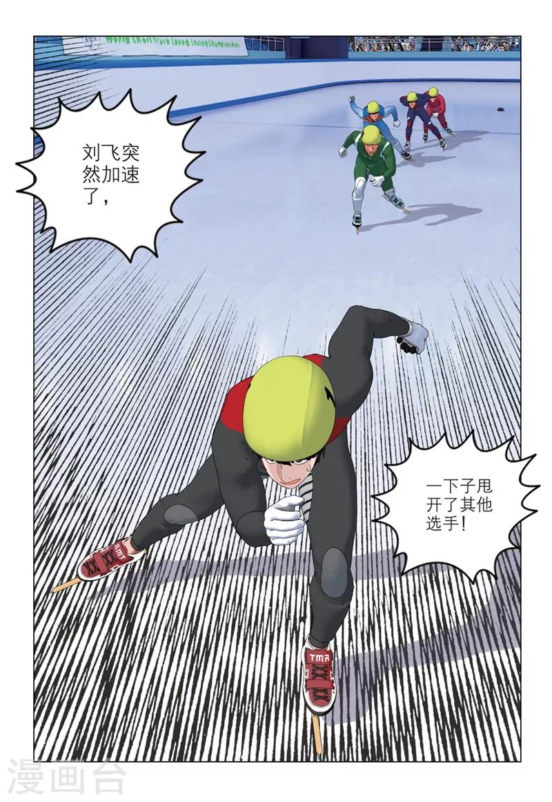 速滑少年 - 第2季76話 - 2